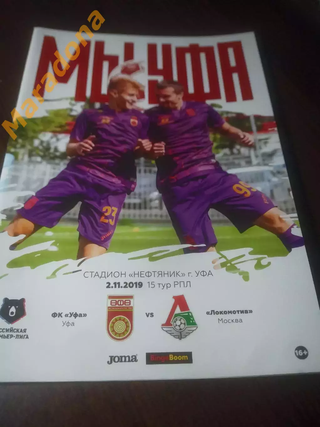 _ Уфа - Локомотив Москва 2019