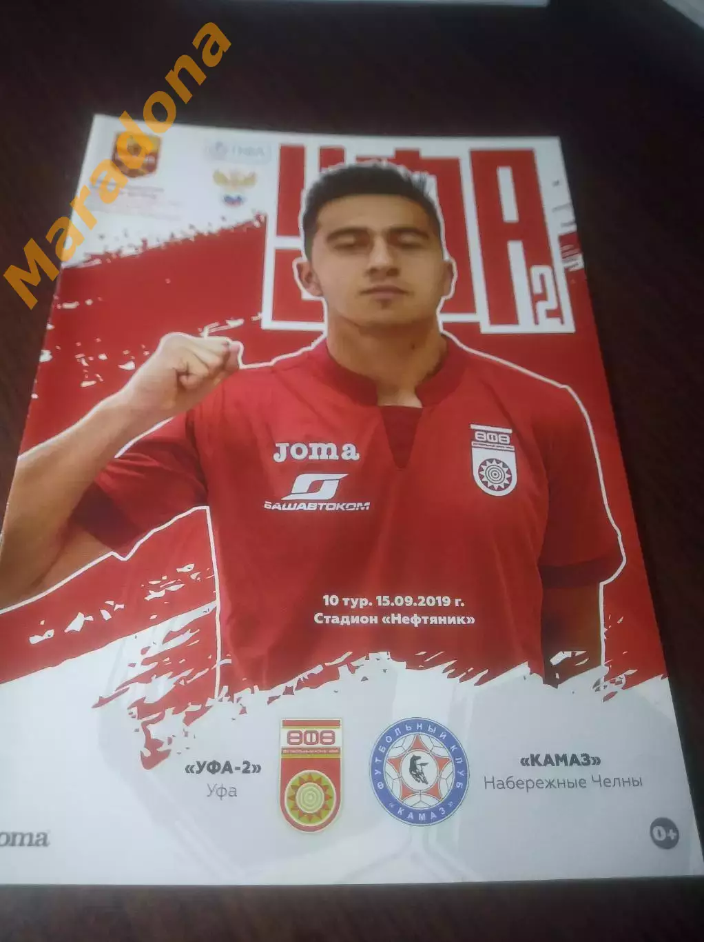 _ Уфа 2 - КамАЗ Набережные Челны 2019