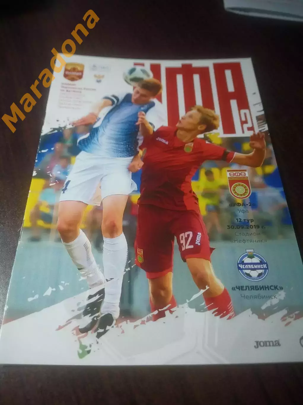 _ Уфа 2 - Челябинск 2019