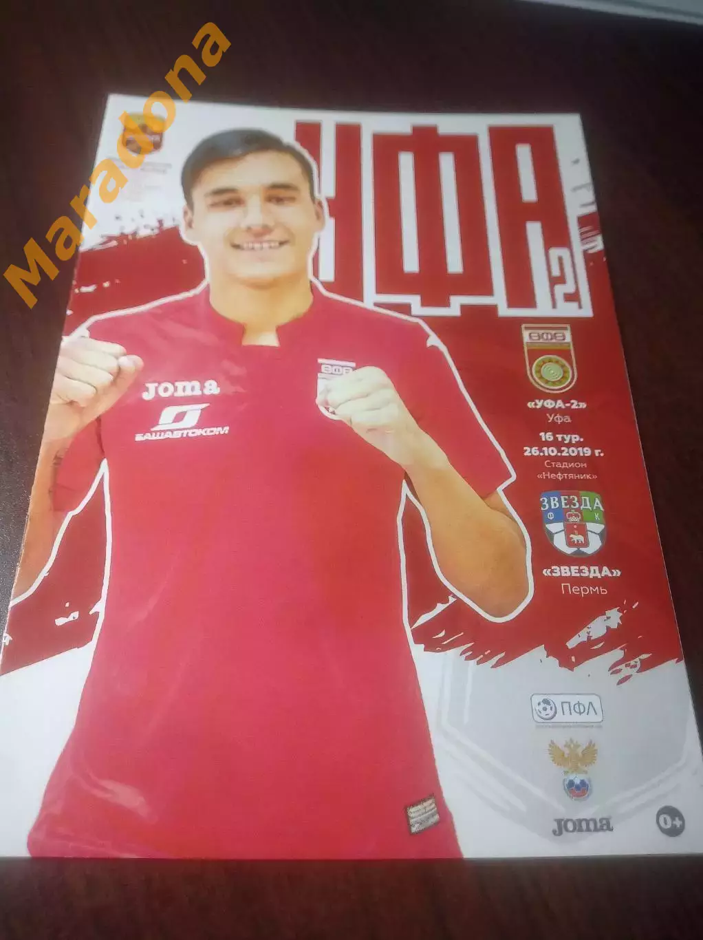 _ Уфа 2 - Звезда Пермь 2019
