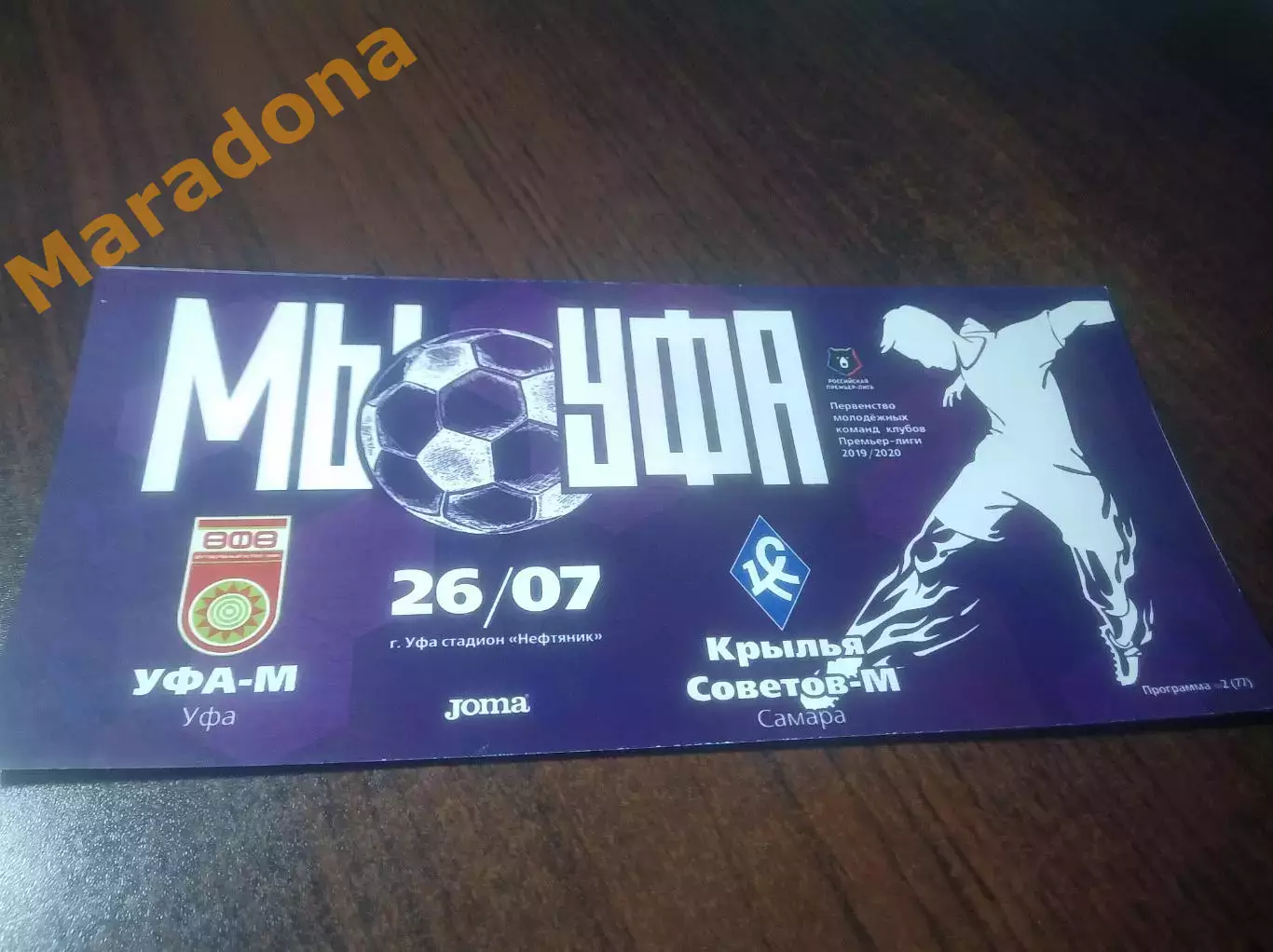 _ Уфа - Крылья Советов Самара 2019 молодёжка
