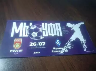 _ Уфа - Крылья Советов Самара 2019 молодёжка