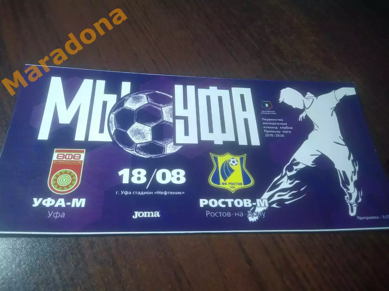 _ Уфа - Ростов 2019 молодёжка