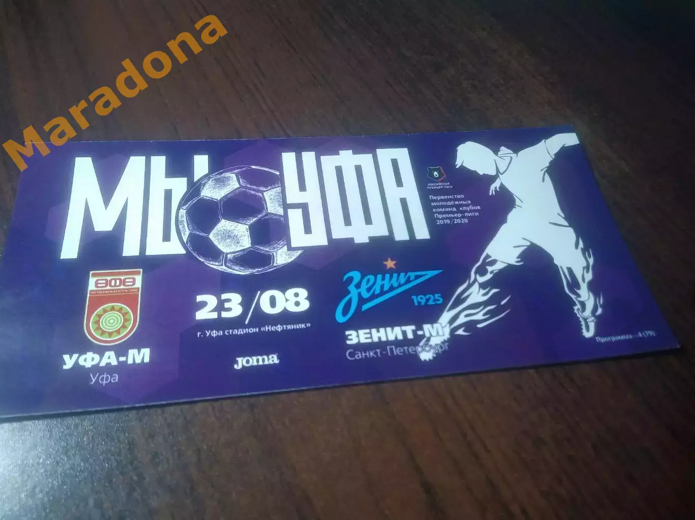 _ Уфа - Зенит Санкт-Петербург 2019 молодёжка