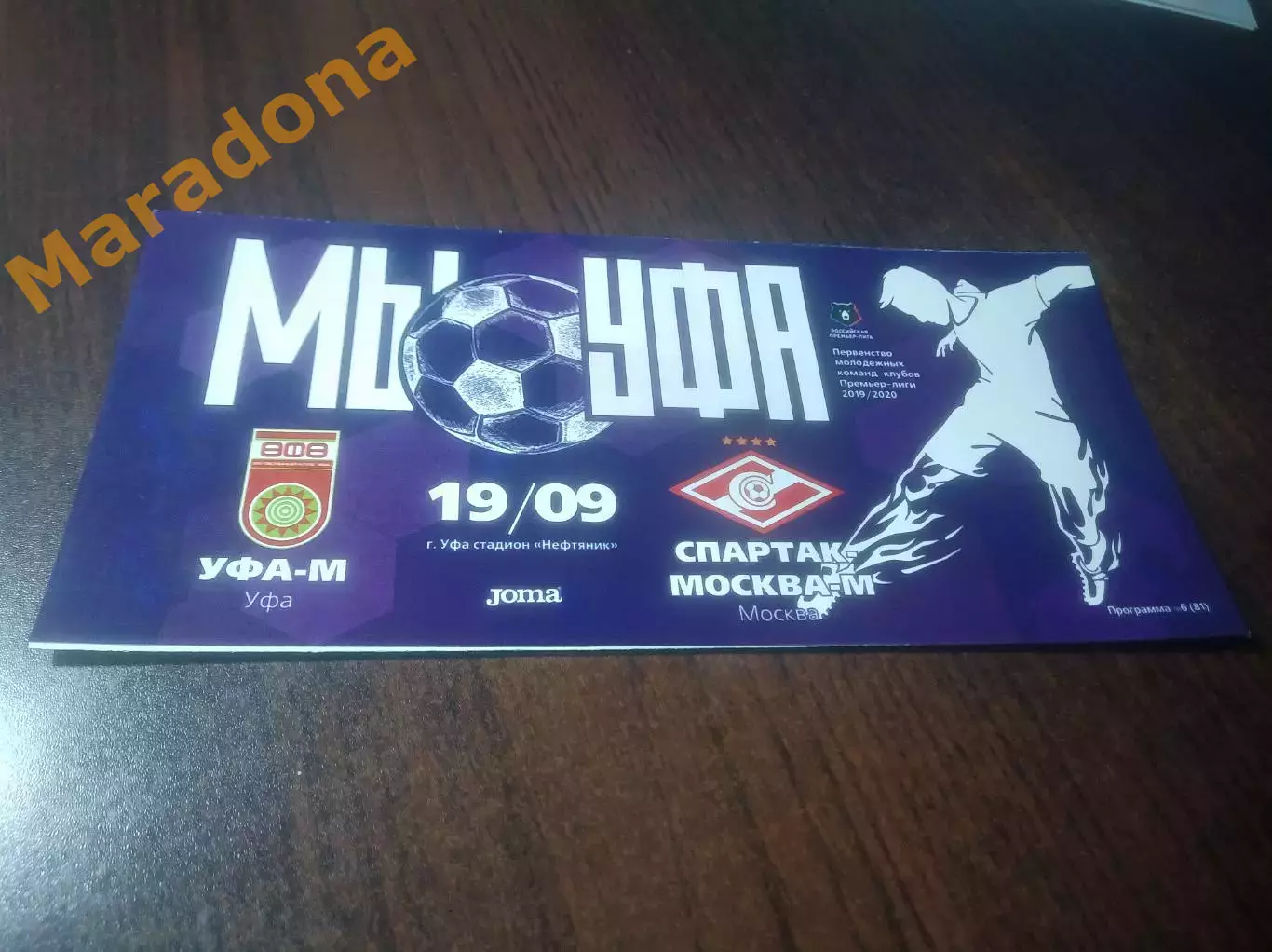 _ Уфа - Спартак Москва 2019 молодёжка