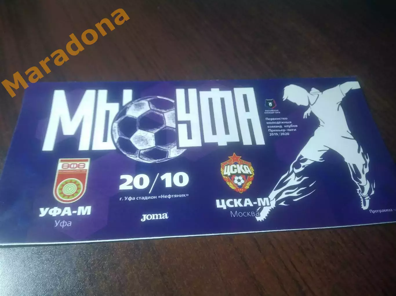 _ Уфа - ЦСКА Москва 2019 молодёжка