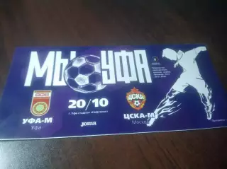 _ Уфа - ЦСКА Москва 2019 молодёжка