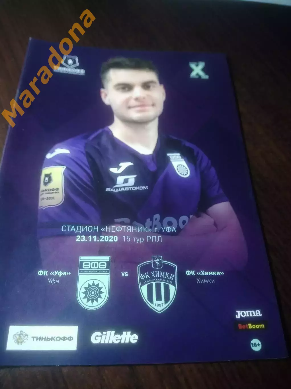 _ Уфа - Химки 2020