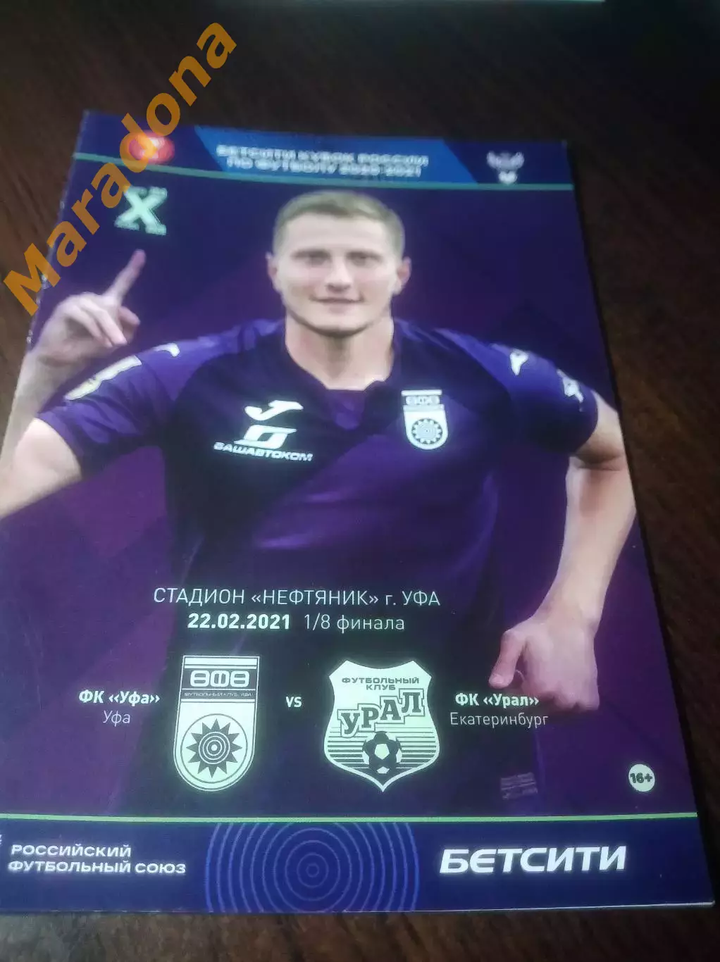 _ Уфа - Урал Екатеринбург 2021 Кубок