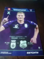 _ Уфа - Урал Екатеринбург 2021 Кубок