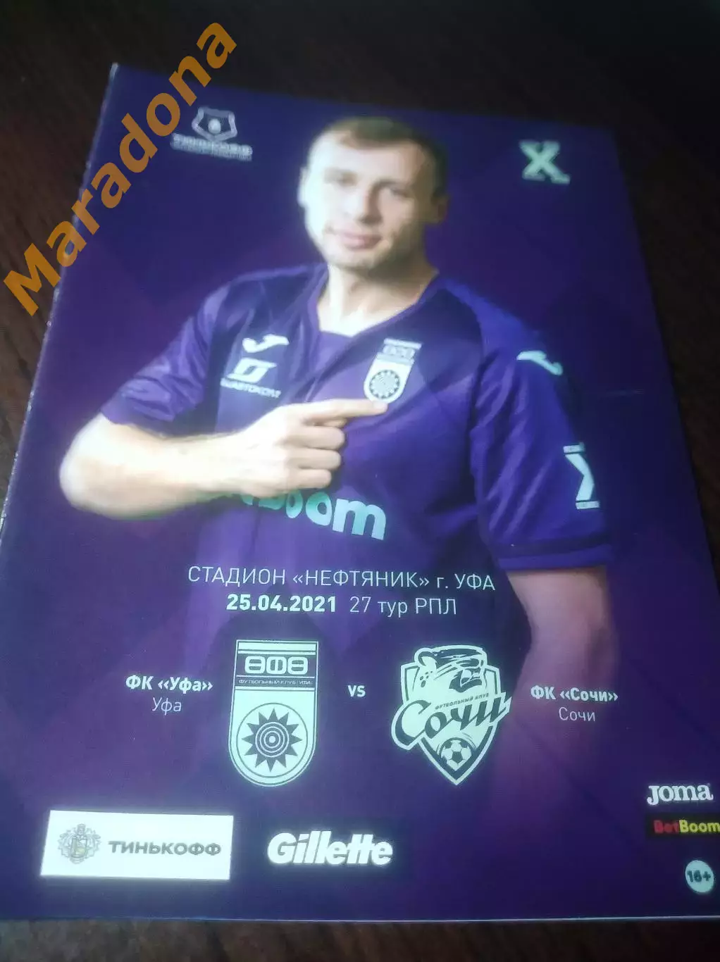 _ Уфа - Сочи 2021