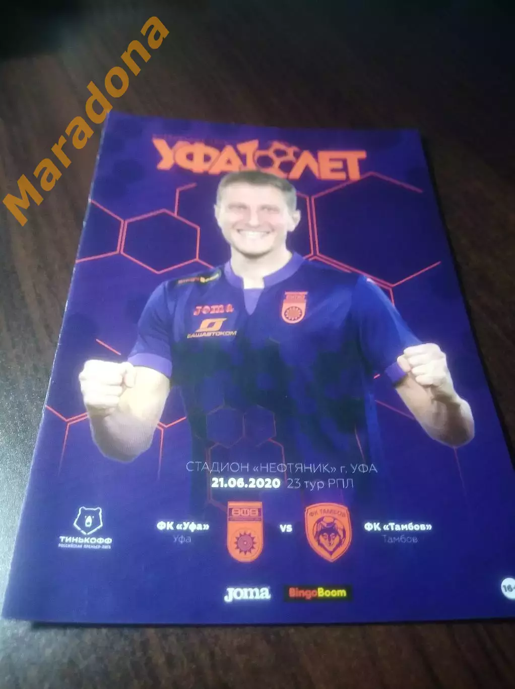 _ Уфа - Тамбов - 2020