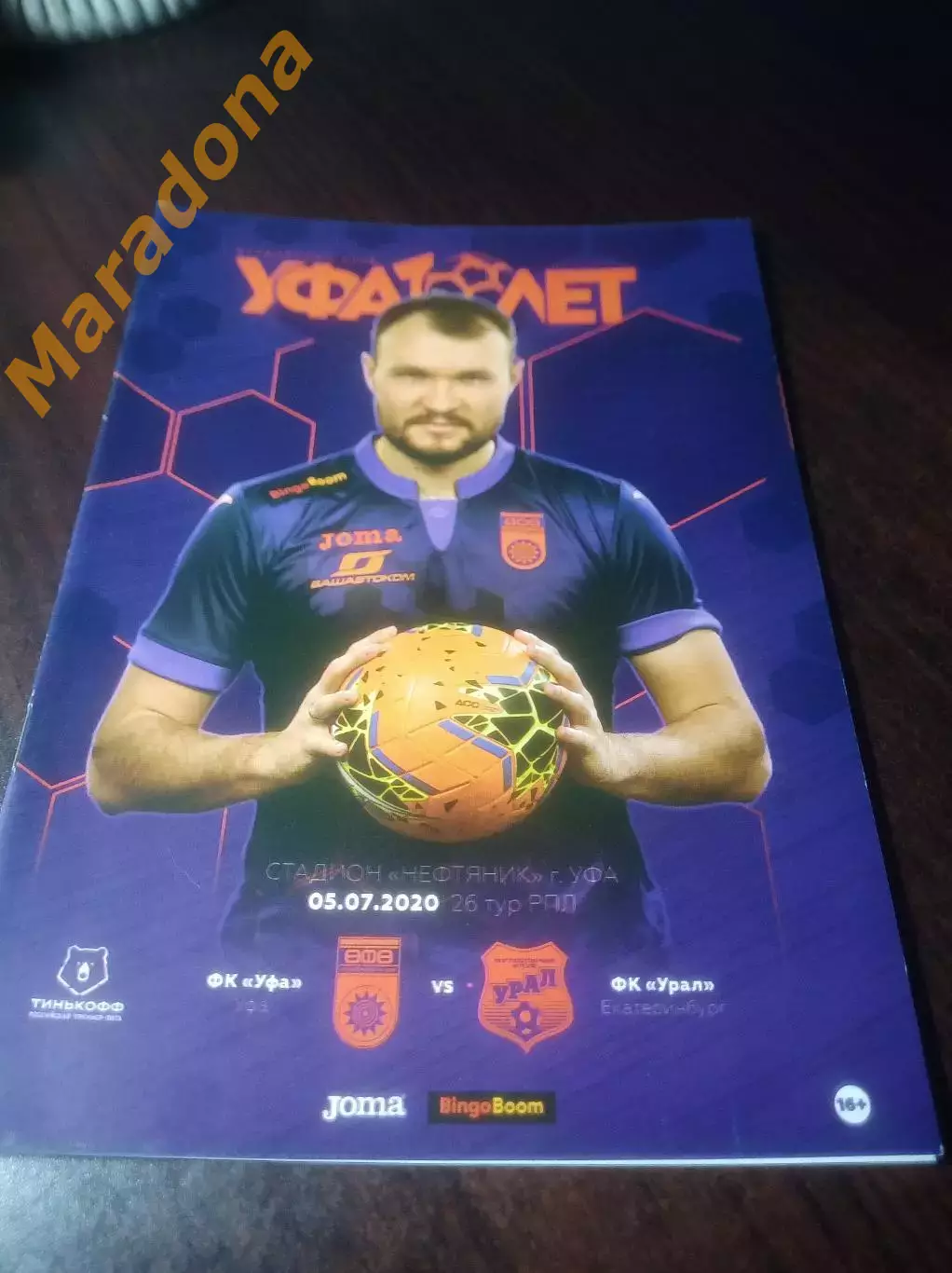 _ Уфа - Урал Екатеринбург 2020