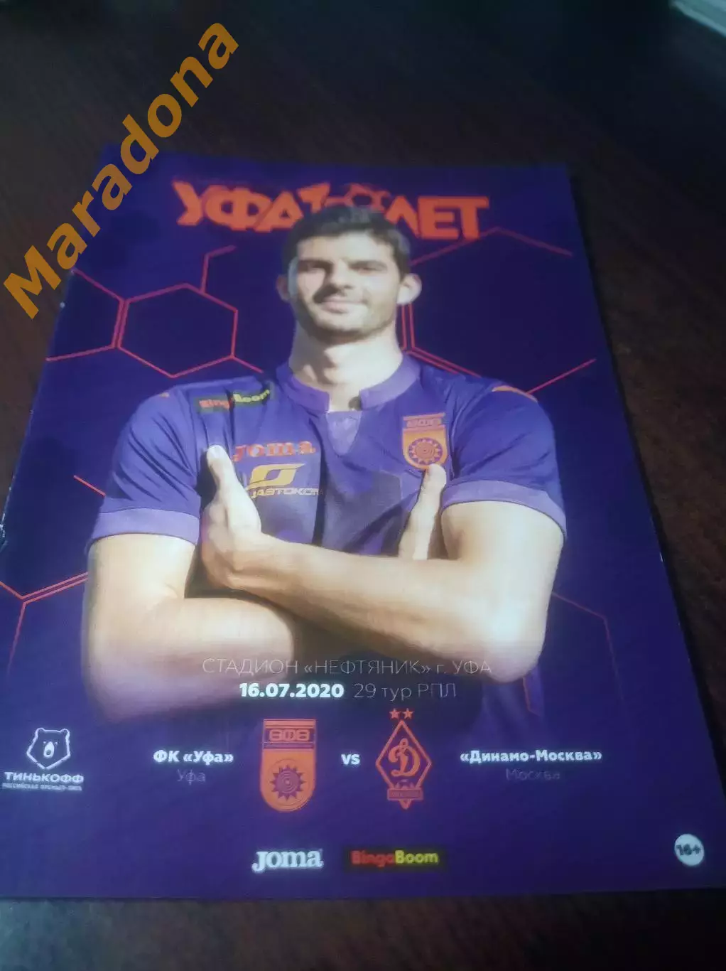 _ Уфа - Динамо Москва 2020