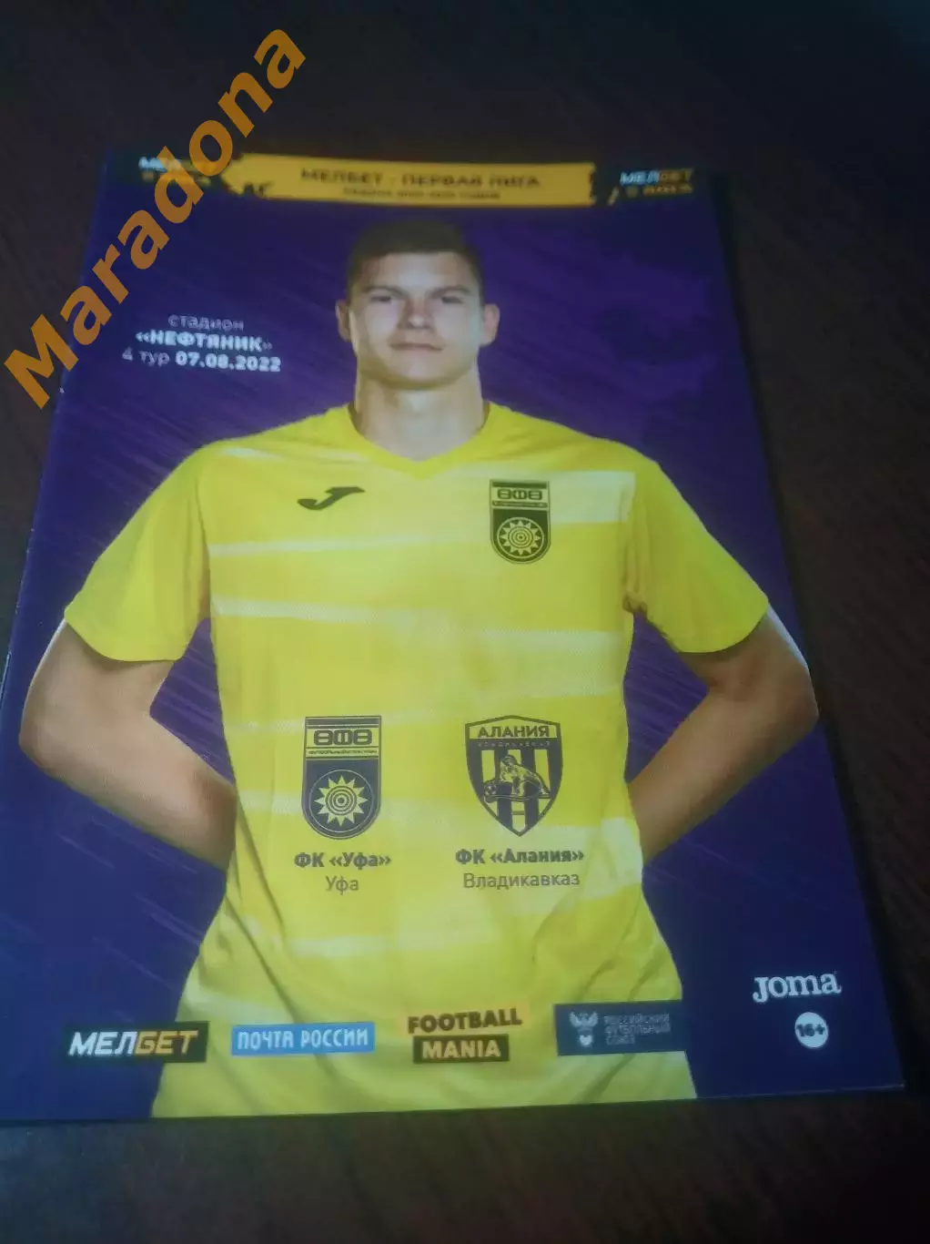 _ Уфа - Алания Владикавказ 2022