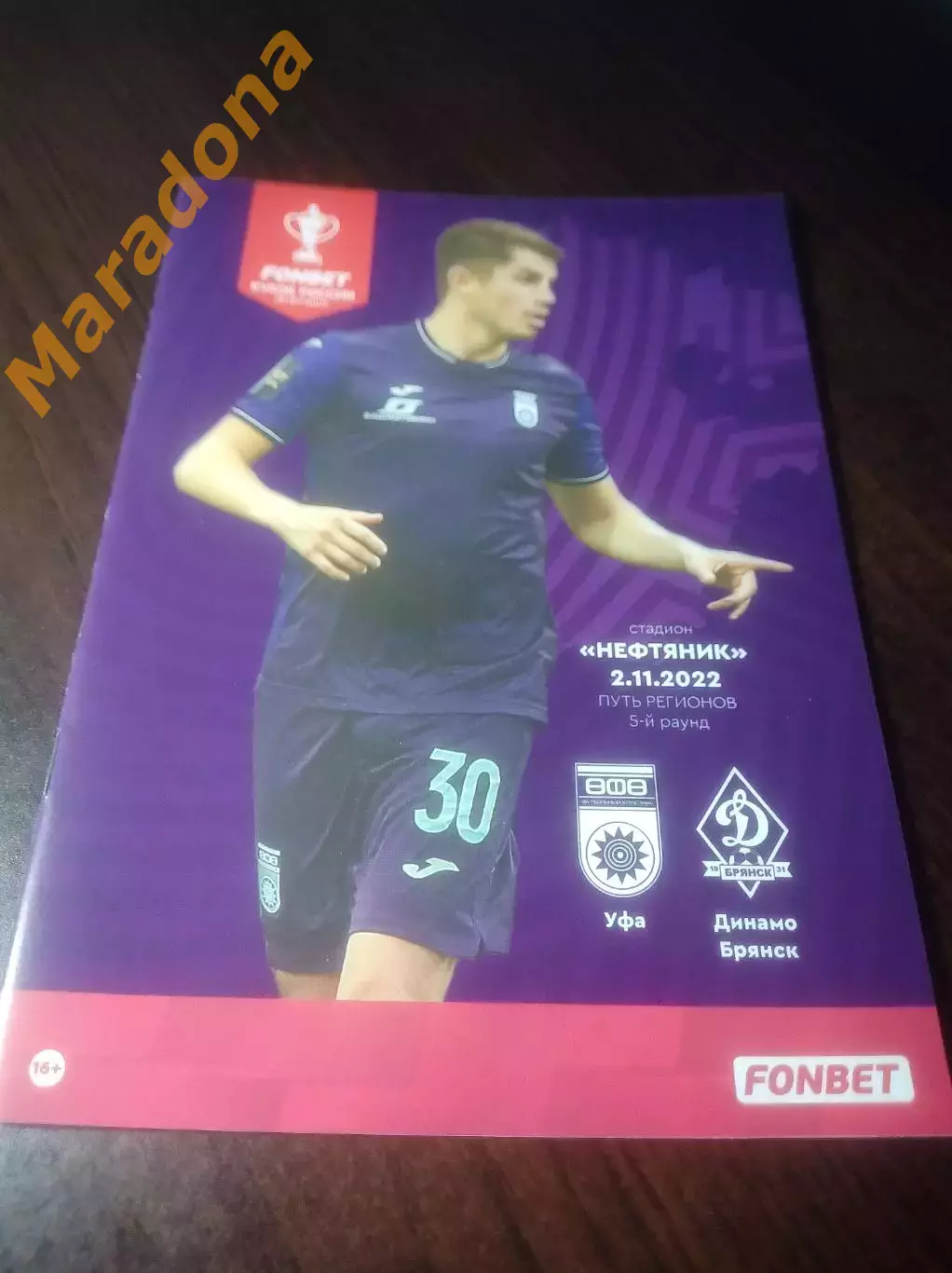 _ Уфа - Динамо Брянск 2022 Кубок