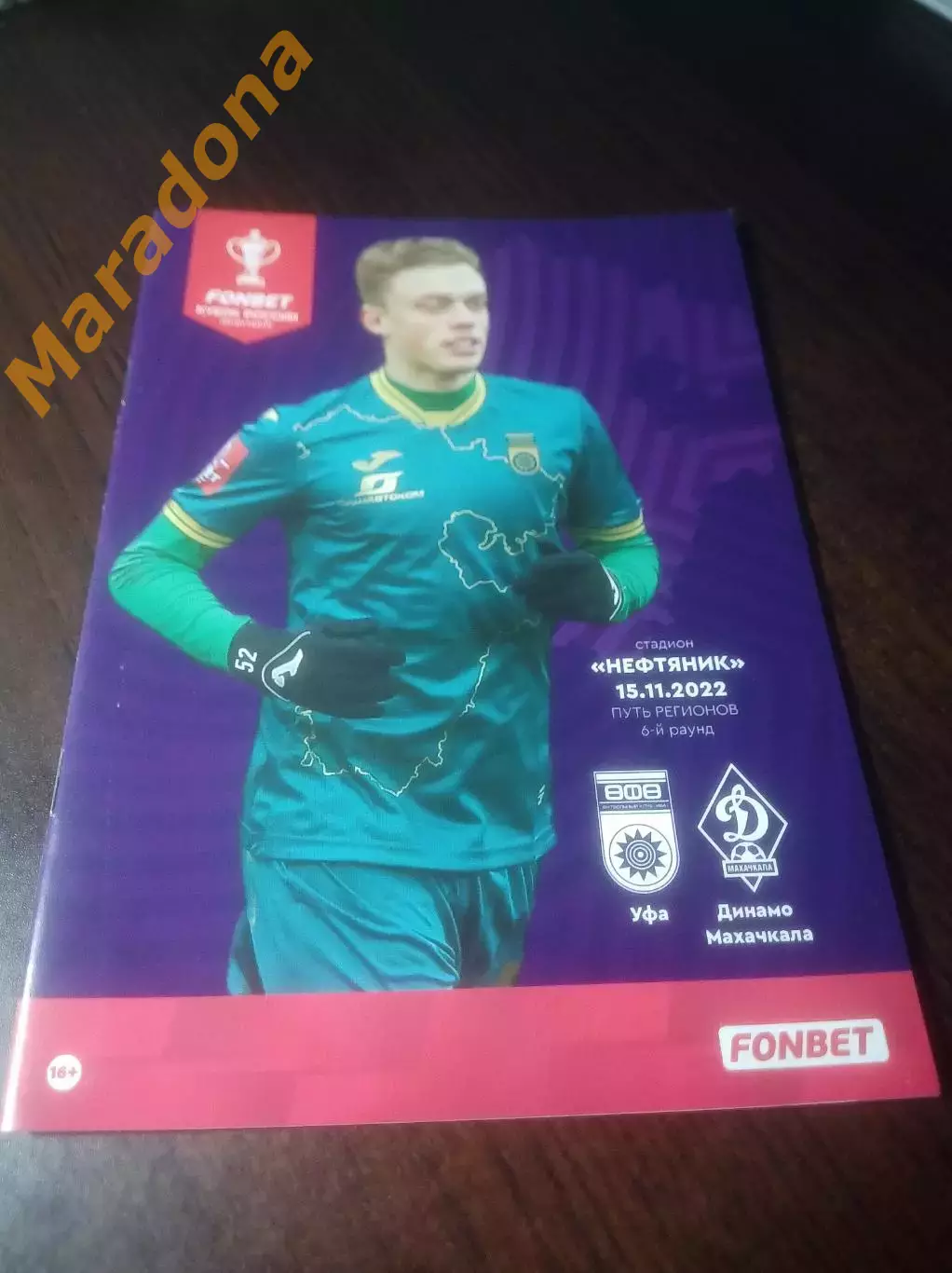 _ Уфа - Динамо Махачкала 2022 Кубок