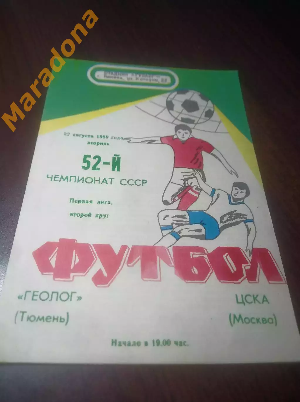 _ Геолог Тюмень - ЦСКА Москва 1989