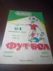 _ Геолог Тюмень - ЦСКА Москва 1989