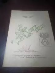 _ Динамо Газовик Тюмень - Заря Ленинск-Кузнецкий 1993