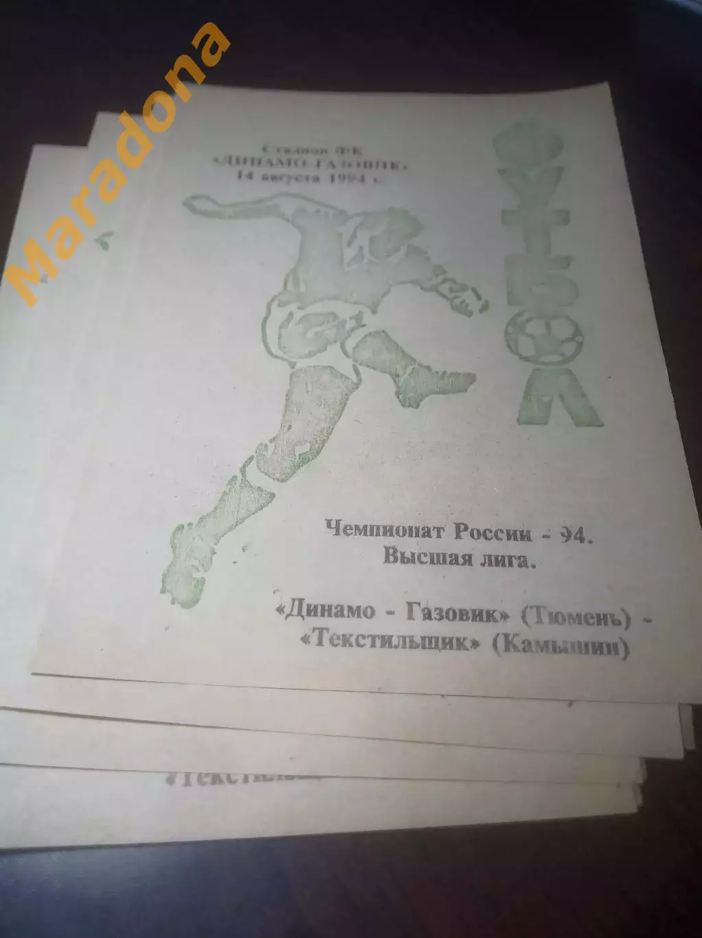 _ Динамо Газовик Тюмень - Текстильщик Камышин - 1994