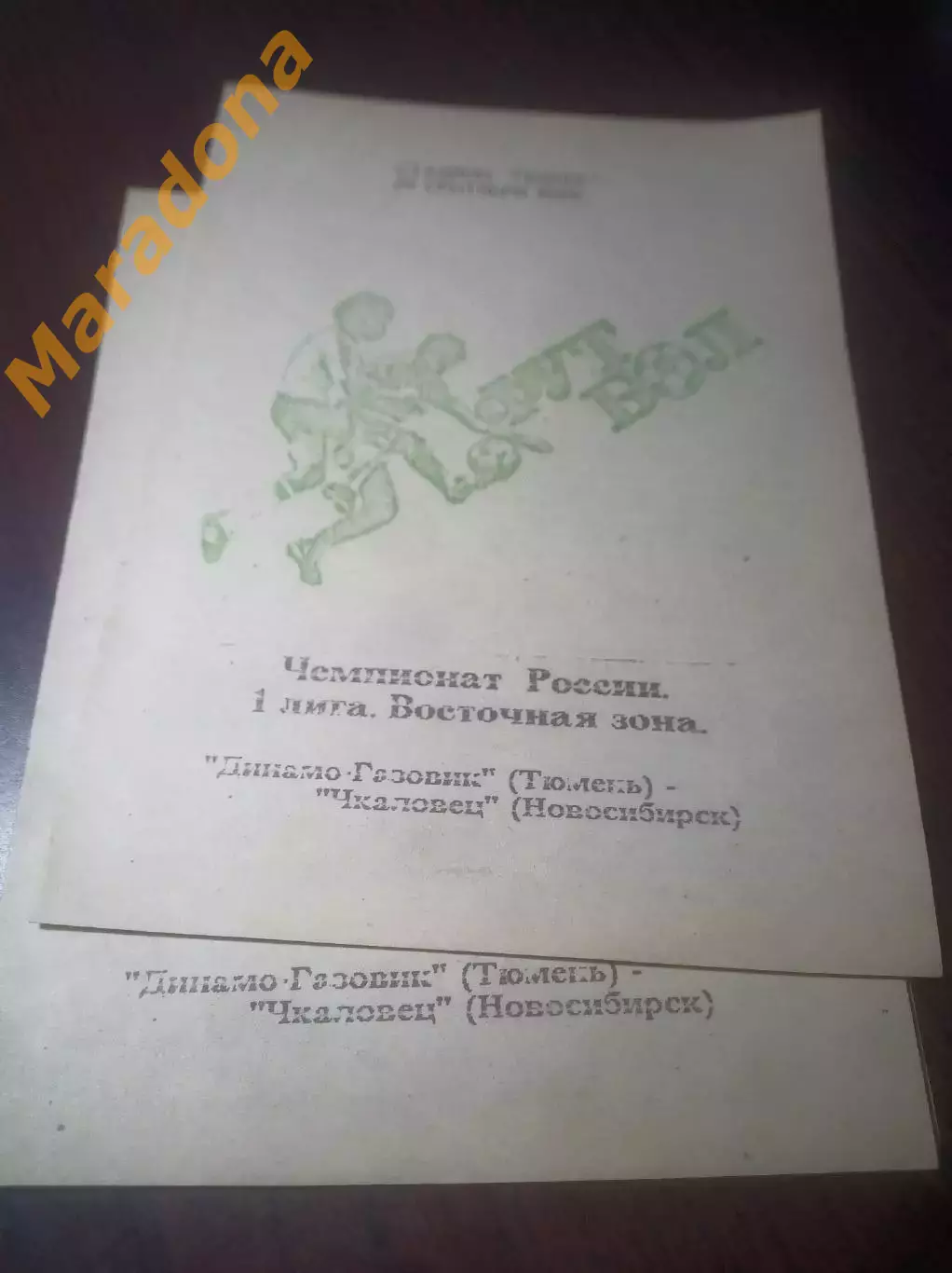 _ Динамо Газовик Тюмень - Чкаловец Новосибирск 1993