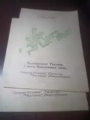 _ Динамо Газовик Тюмень - Чкаловец Новосибирск 1993