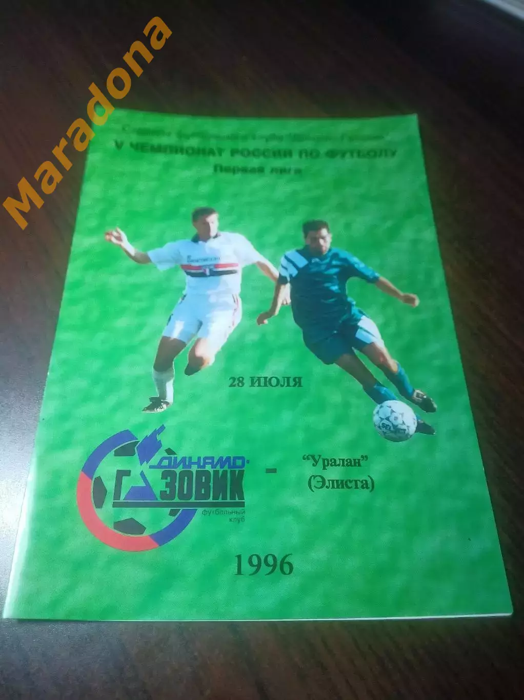 _ Динамо Газовик Тюмень - Уралан Элиста 1996