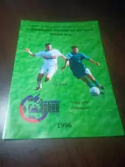_ Динамо Газовик Тюмень - Океан Находка 1996