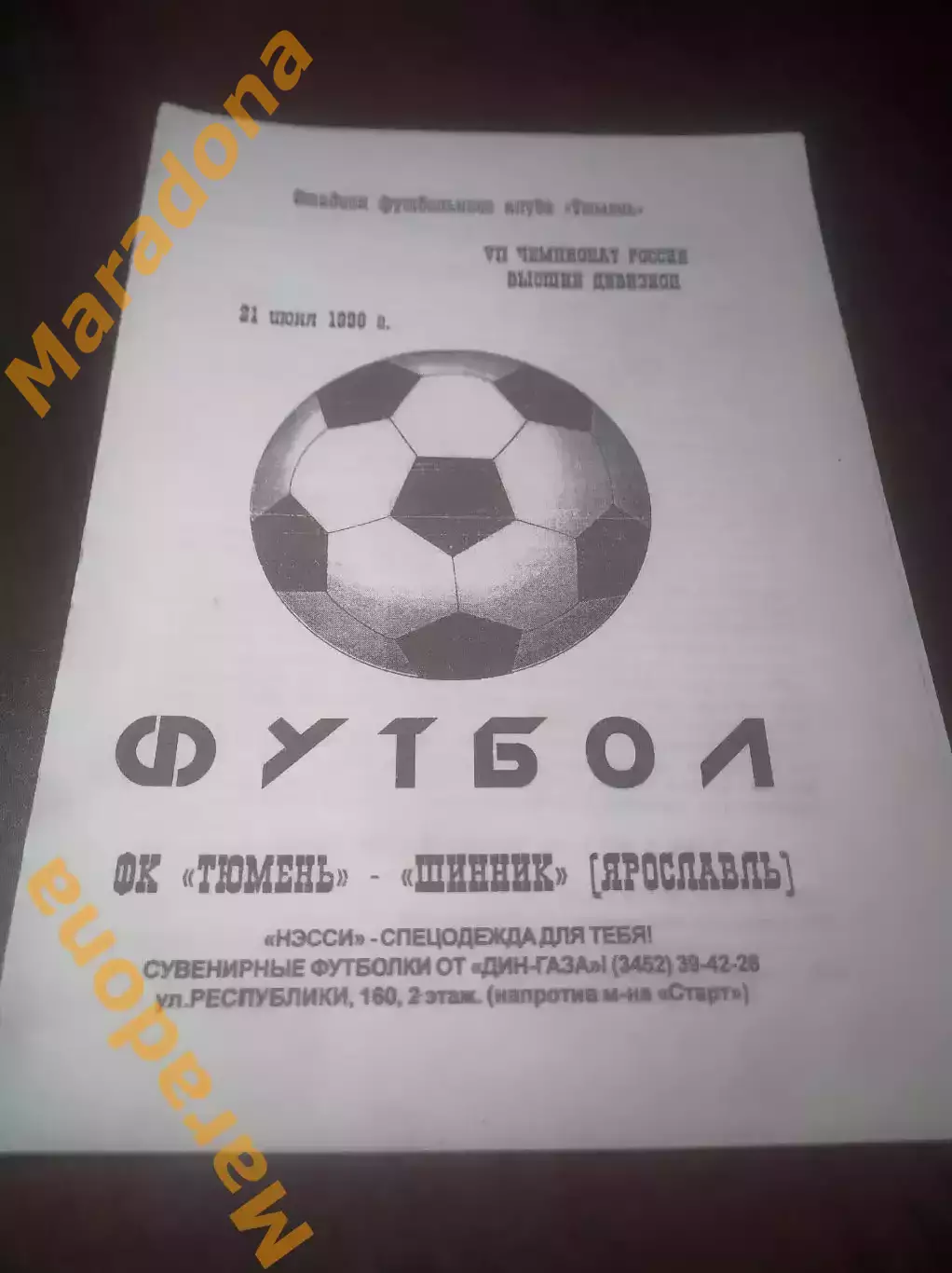 _ Тюмень - Шинник Ярославль - 1998