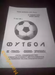 _ Тюмень - Шинник Ярославль - 1998