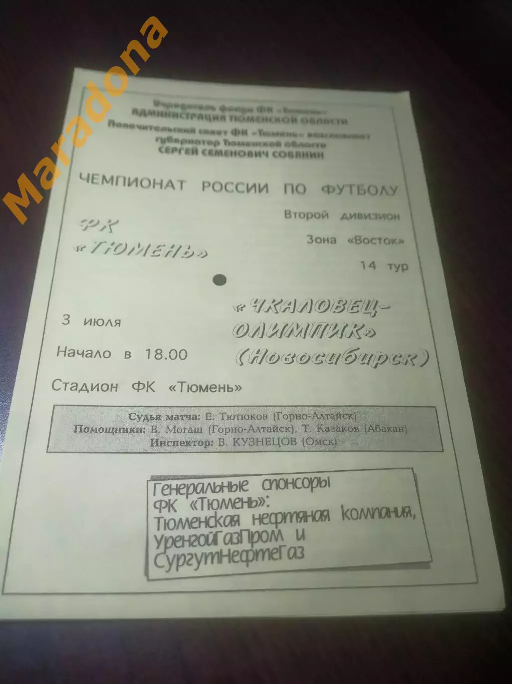 _ Тюмень - Чкаловец Олимпик Новосибирск 2001 желтая