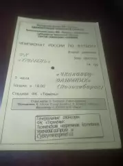 _ Тюмень - Чкаловец Олимпик Новосибирск 2001