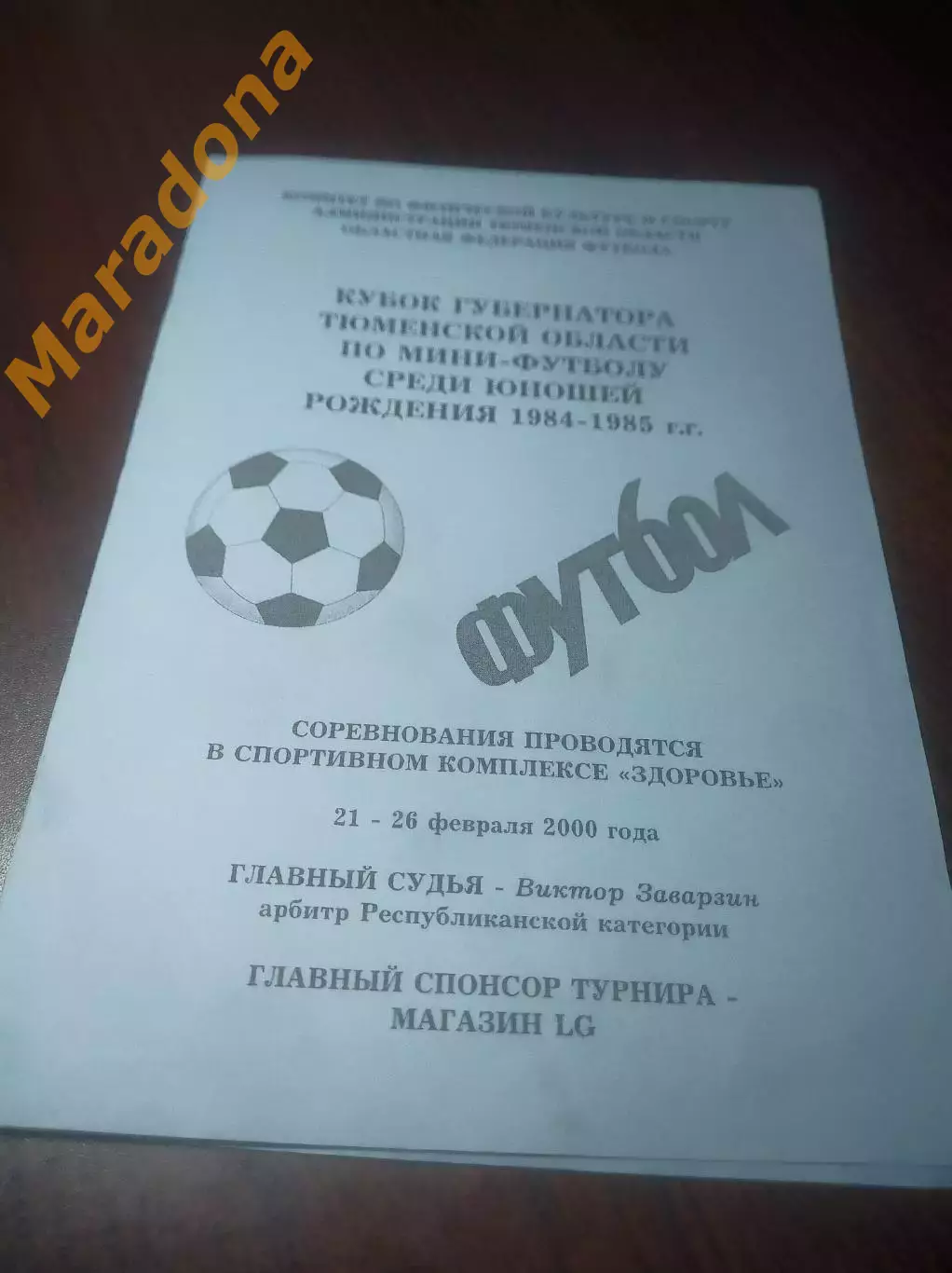 _ Кубок губернатора 2000 юноши Тюмень Когалым Боровский Федоровский Антипино