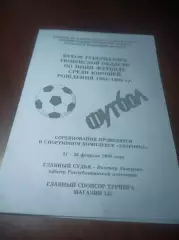 _ Кубок губернатора 2000 юноши Тюмень Когалым Боровский Федоровский Антипино