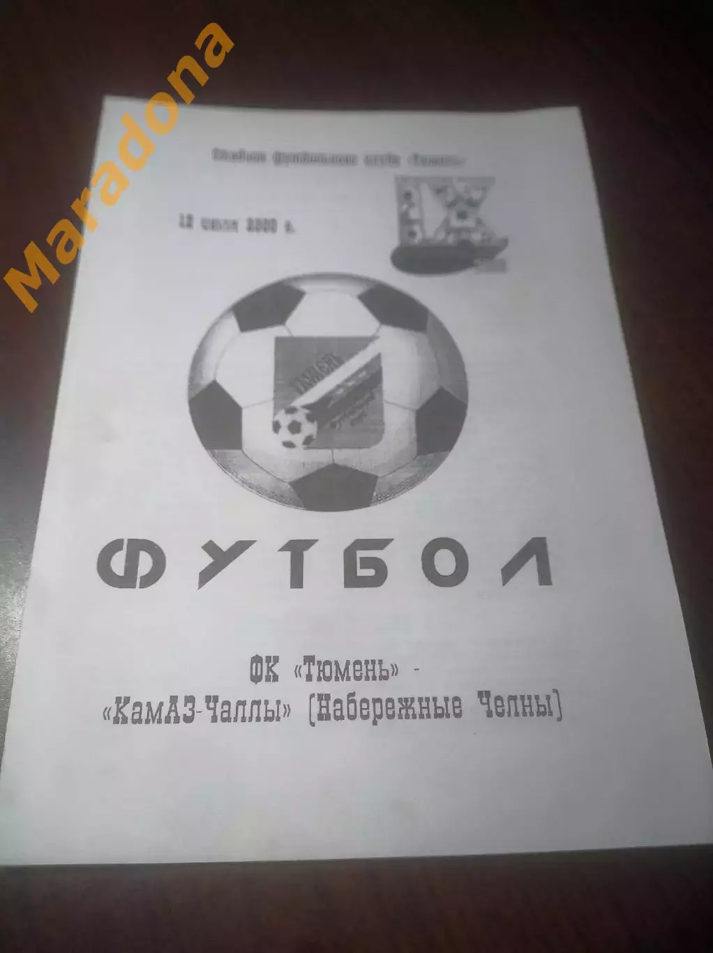 _ Тюмень - КамАЗ Набережные Челны 2000