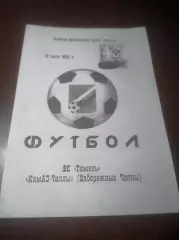 _ Тюмень - КамАЗ Набережные Челны 2000