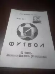 _ Тюмень - Металлург Метизник Магнитогорск 2000