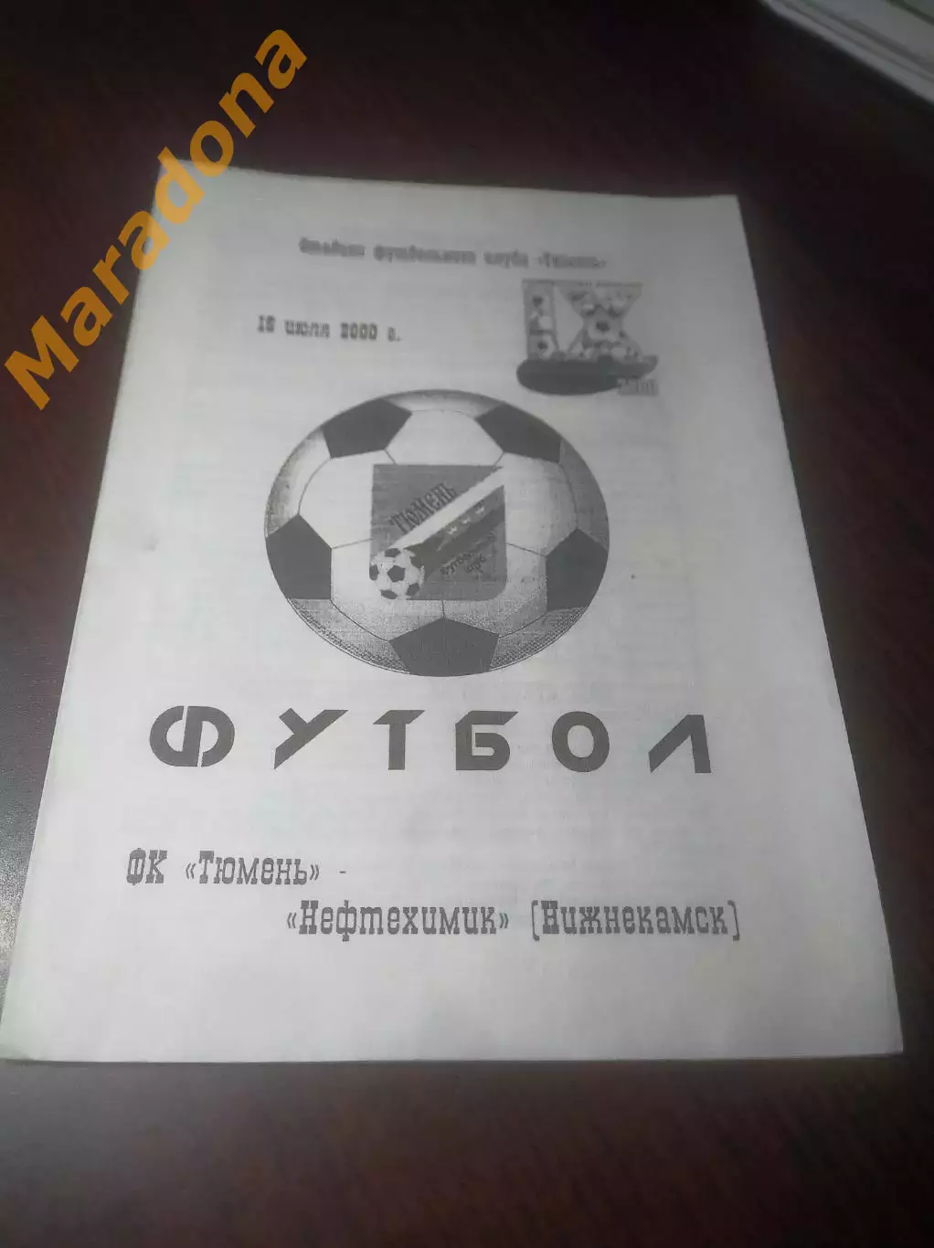 _ Тюмень - Нефтехимик Нижнекамск 2000