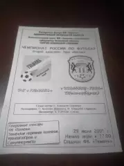 _ Тюмень - Чкаловец 1936 Новосибирск 2001