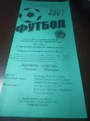 _ Тюмень - Океан Находка - 2001