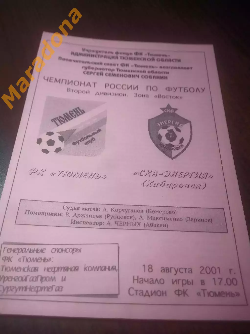 _ Тюмень - СКА Энергия Хабаровск 2001