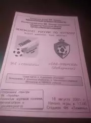 _ Тюмень - СКА Энергия Хабаровск 2001