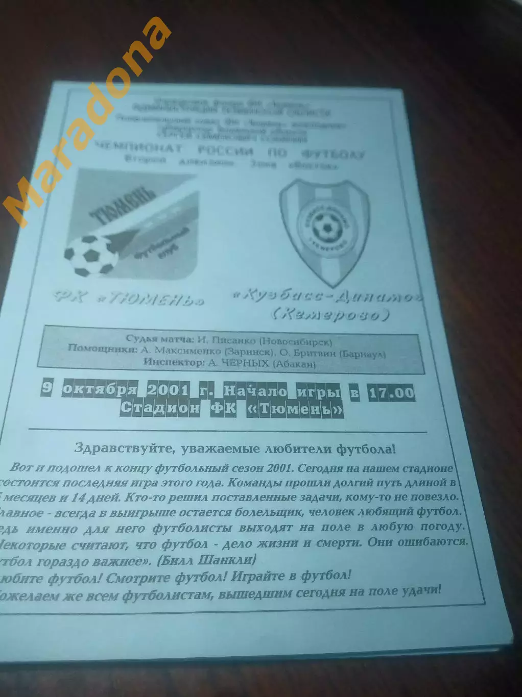 _ Тюмень - Кузбасс Динамо Кемерово 2001