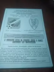 _ Тюмень - Кузбасс Динамо Кемерово 2001