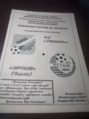 _ Тюмень - Иртыш Омск 2001