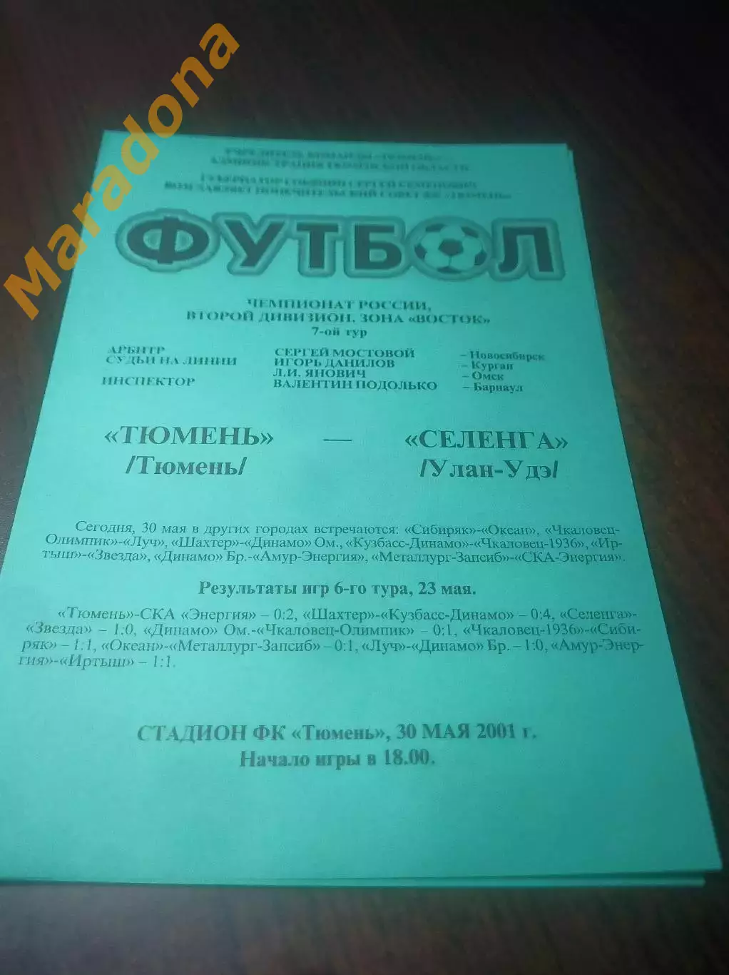 _ Тюмень - Селенга Улан-Удэ 2001