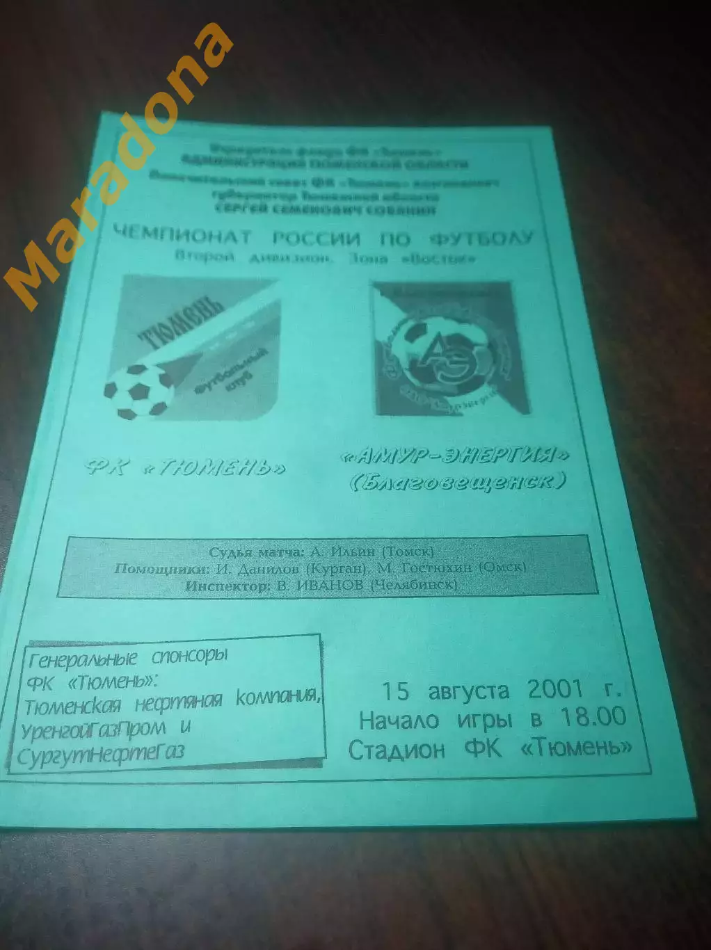 _ Тюмень - Амур Энергия Благовещенск 2001