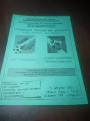 _ Тюмень - Амур Энергия Благовещенск 2001