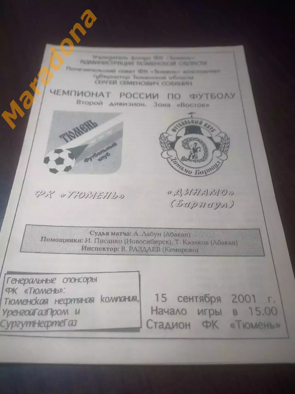_ Тюмень - Динамо Барнаул 2001